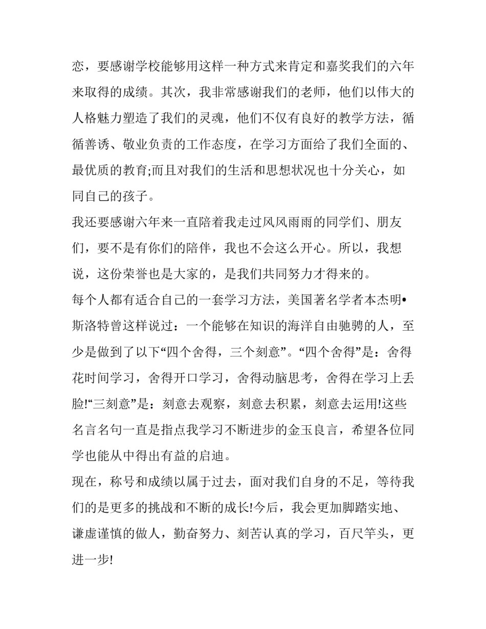 低年级三好学生演讲稿题目 精选市级三好学生演讲稿(七篇)_第2页