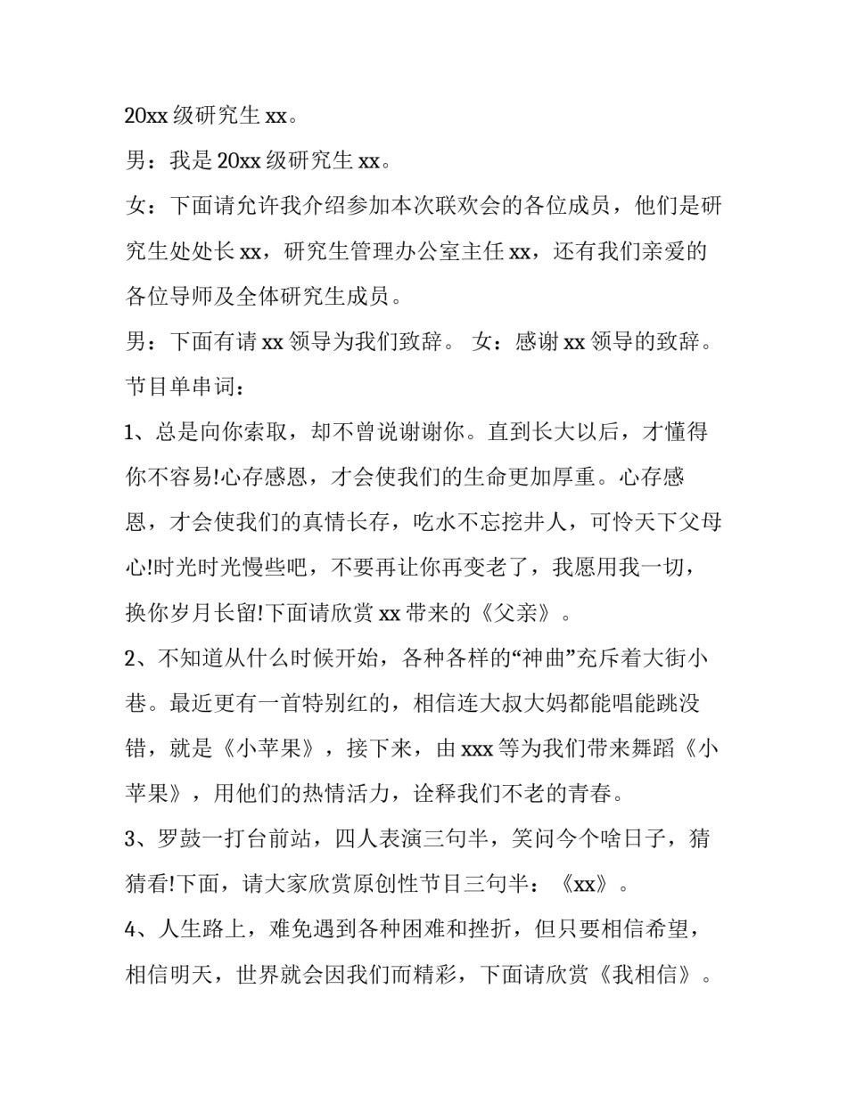 2023年诗朗诵主持词串词 新年朗诵串词(5篇)_第2页