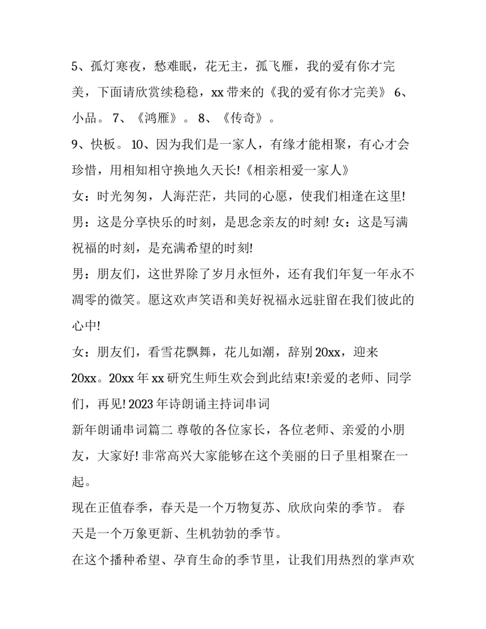 2023年诗朗诵主持词串词 新年朗诵串词(5篇)_第3页