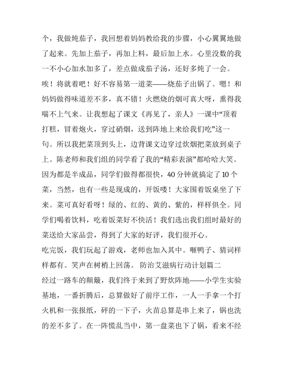 防治艾滋病行动计划(优秀8篇)_第2页