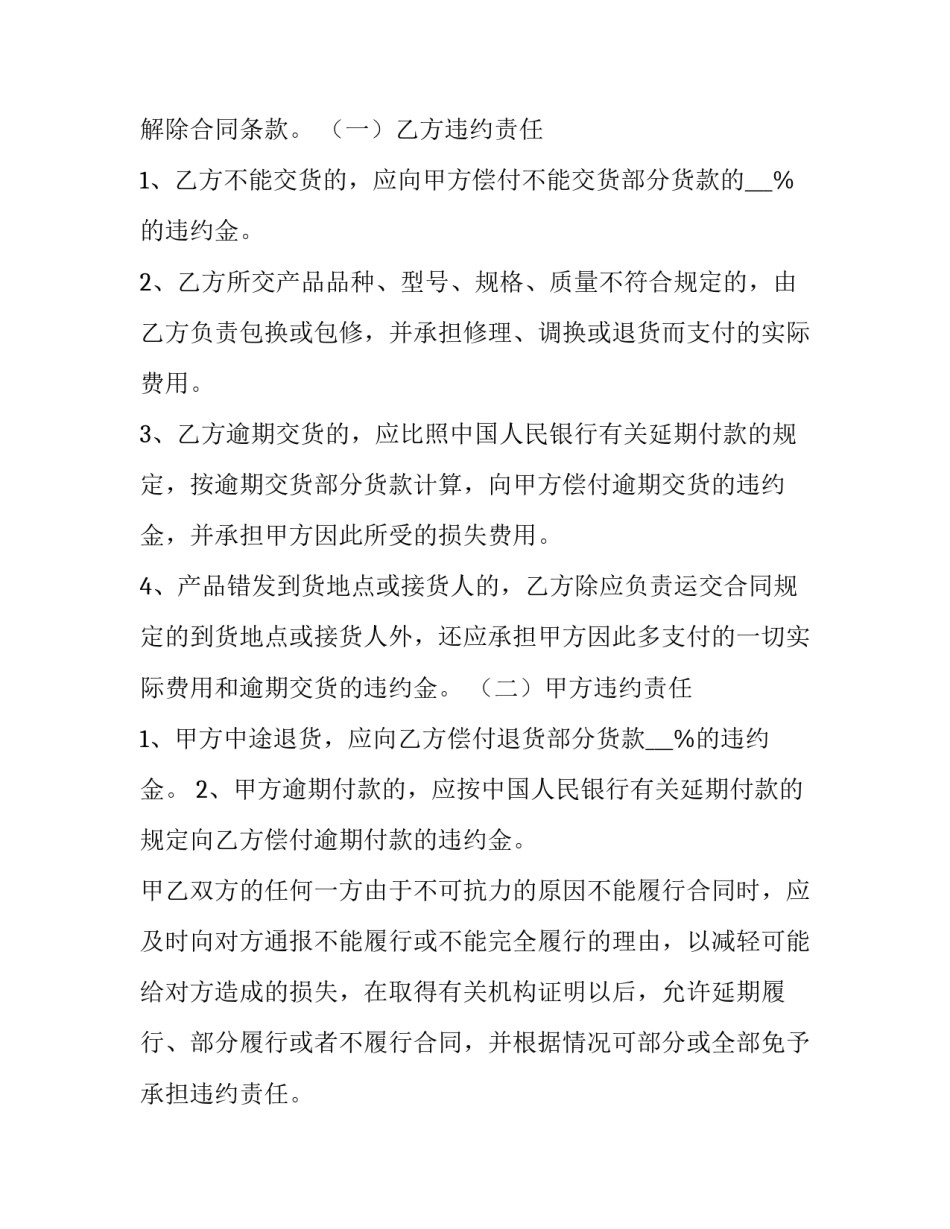 最新企业购销合同印花税(二十九篇)_第3页