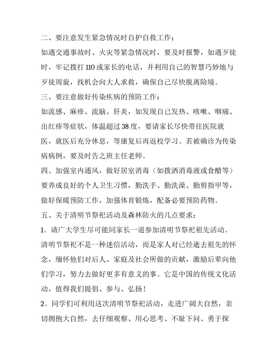 森林防火安全演讲稿分钟网(模板5篇)_第3页