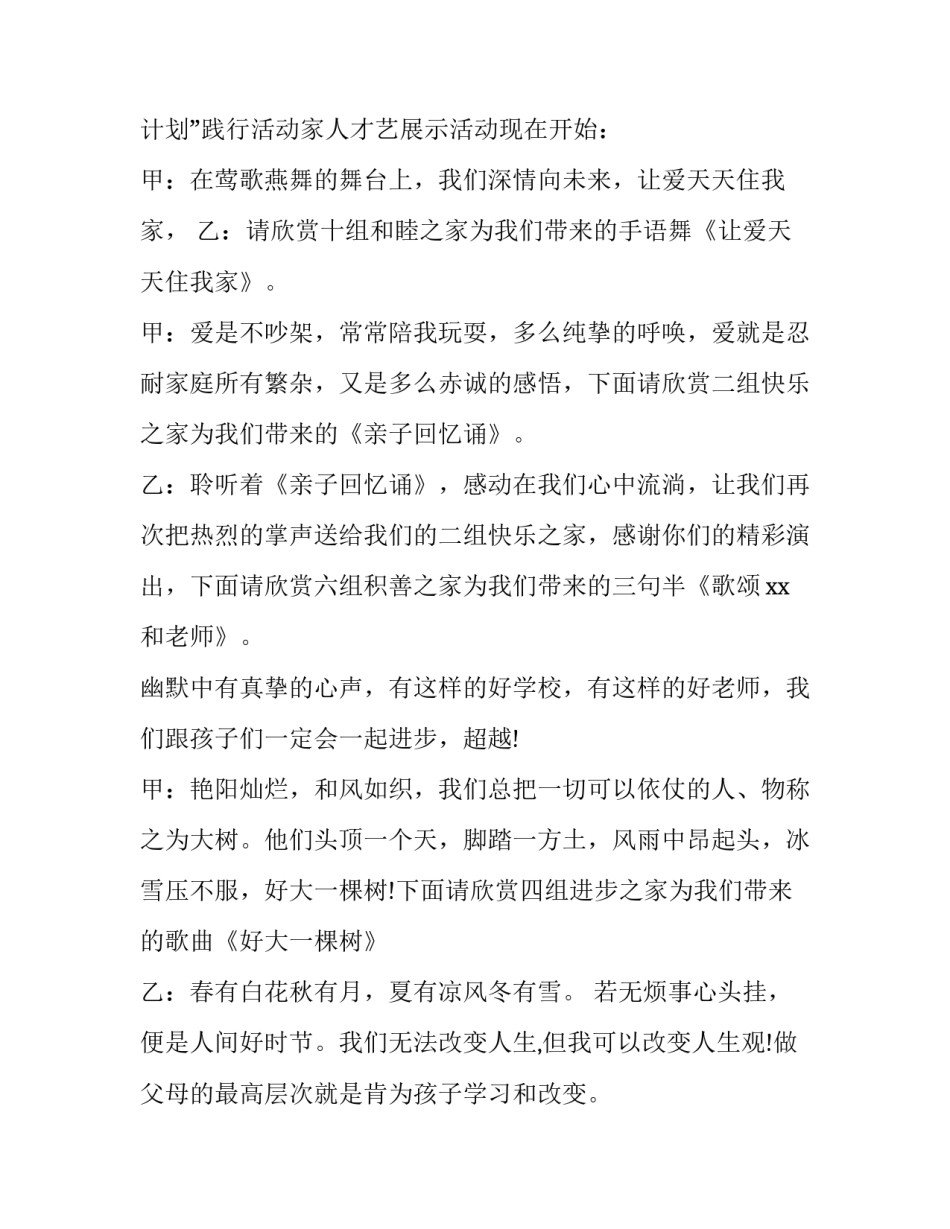 2023年活动主持人串词 2023元旦晚会节目串词(6篇)_第2页