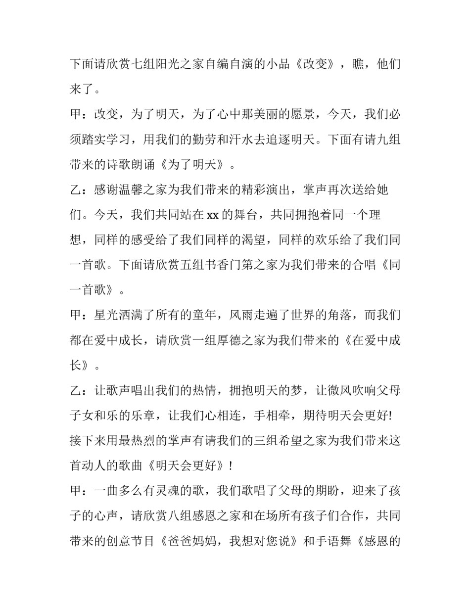 2023年活动主持人串词 2023元旦晚会节目串词(6篇)_第3页