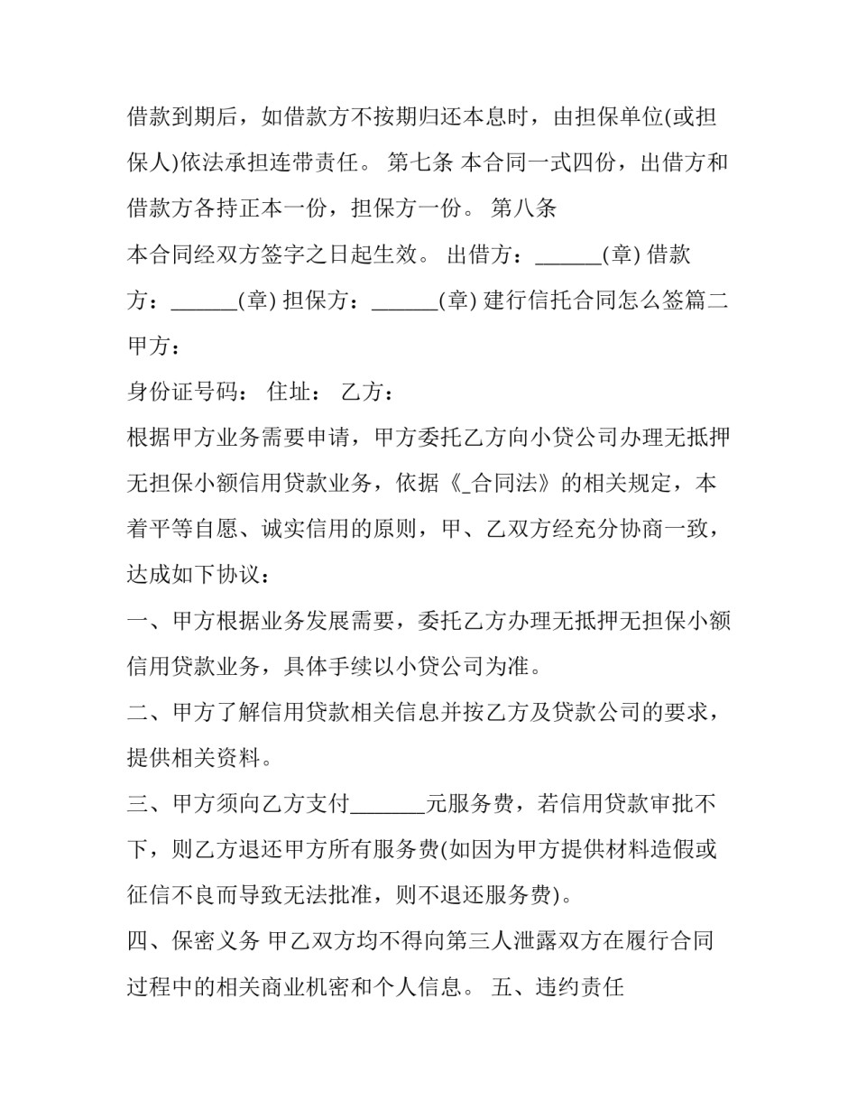 最新建行信托合同怎么签优秀_第2页