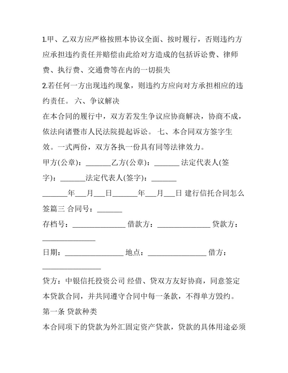 最新建行信托合同怎么签优秀_第3页