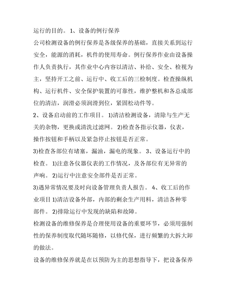 2023年工程维修工作计划(优质6篇)_第2页