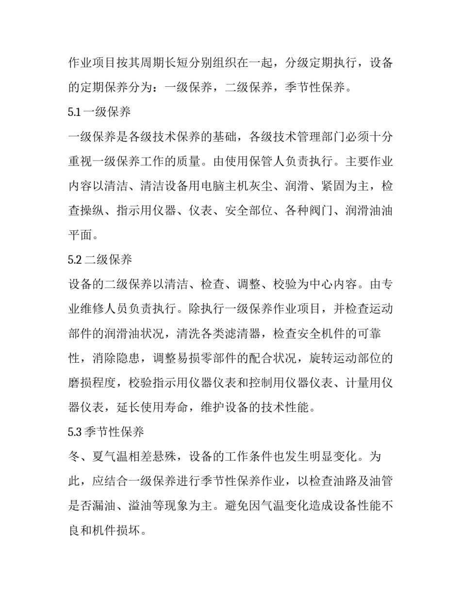 2023年工程维修工作计划(优质6篇)_第3页