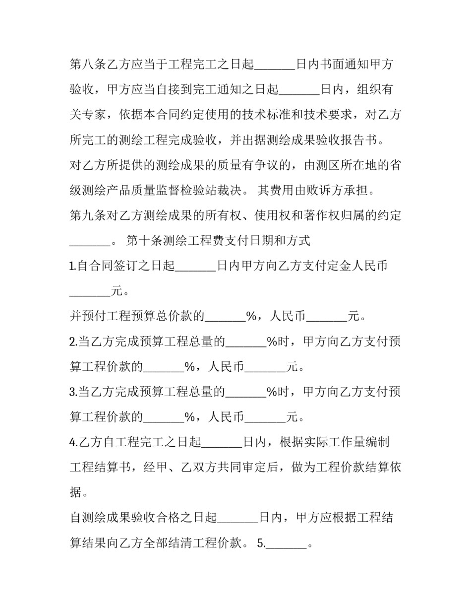 测绘合同书 测绘项目合同内容(二十四篇)_第3页
