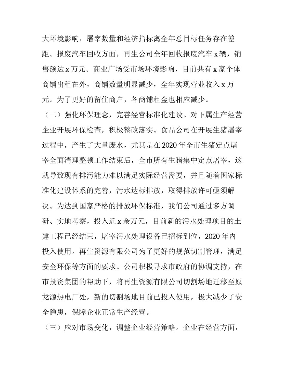述学述职述廉报告标题 述学述职述廉述法报告2023最新完整版(14篇)_第2页