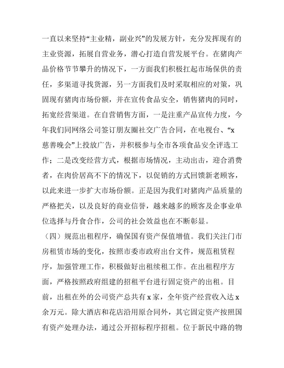 述学述职述廉报告标题 述学述职述廉述法报告2023最新完整版(14篇)_第3页