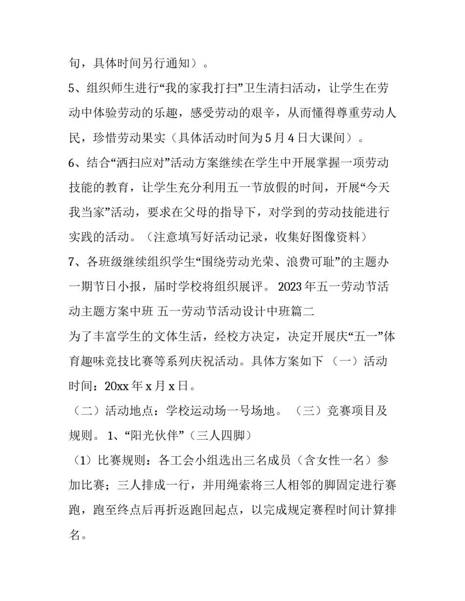 2023年五一劳动节活动主题方案中班 五一劳动节活动设计中班(6篇)_第2页