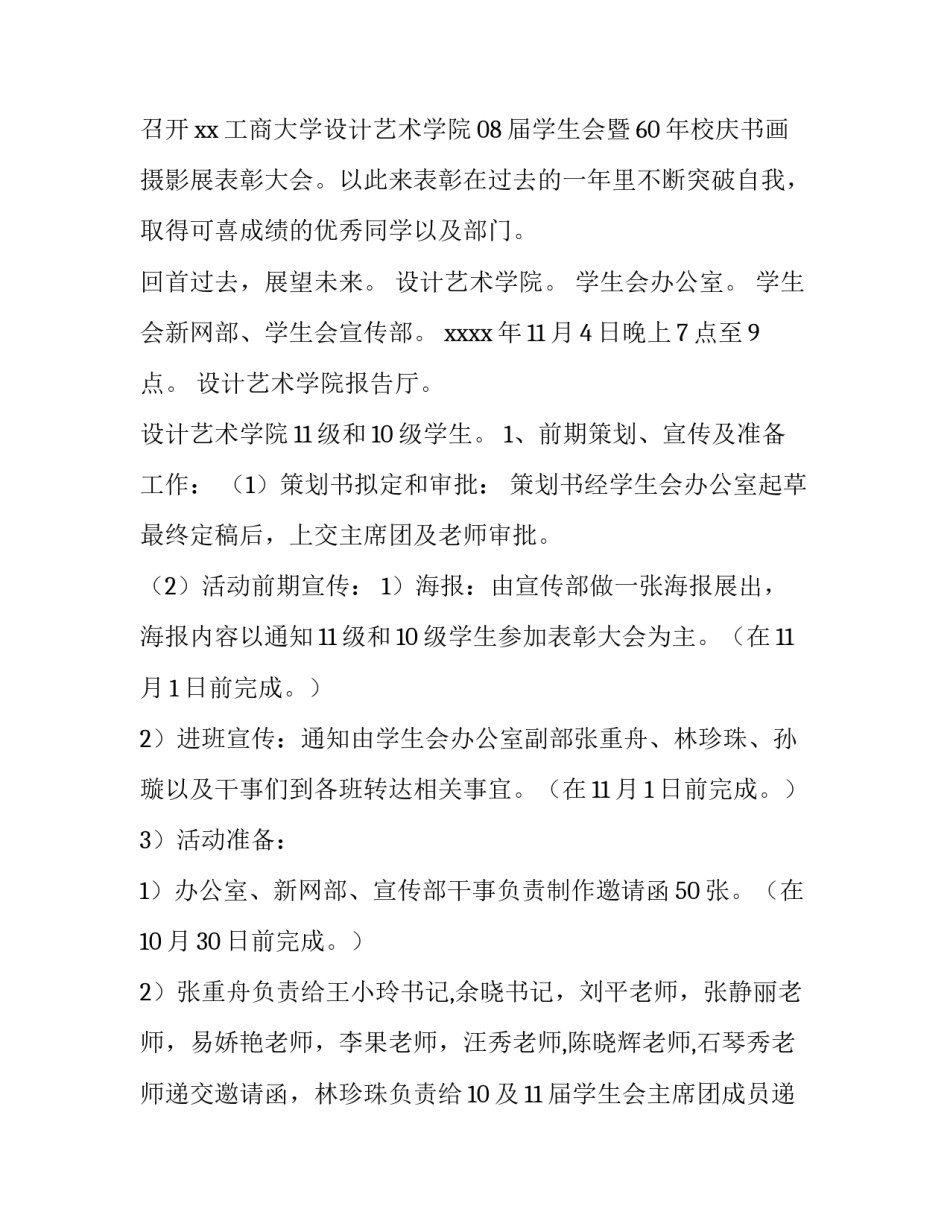 2023年校庆摄影大赛策划案(3篇)_第2页