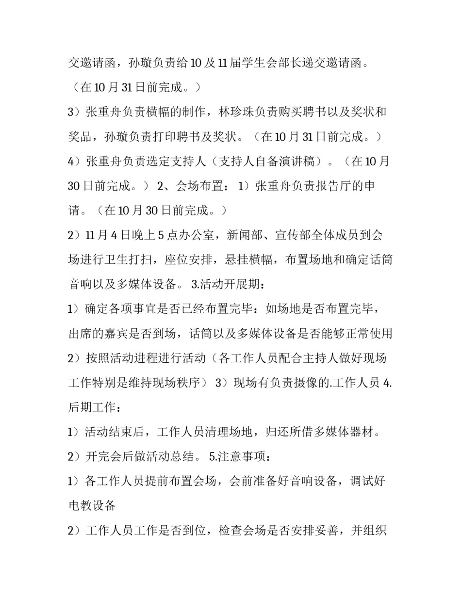 2023年校庆摄影大赛策划案(3篇)_第3页