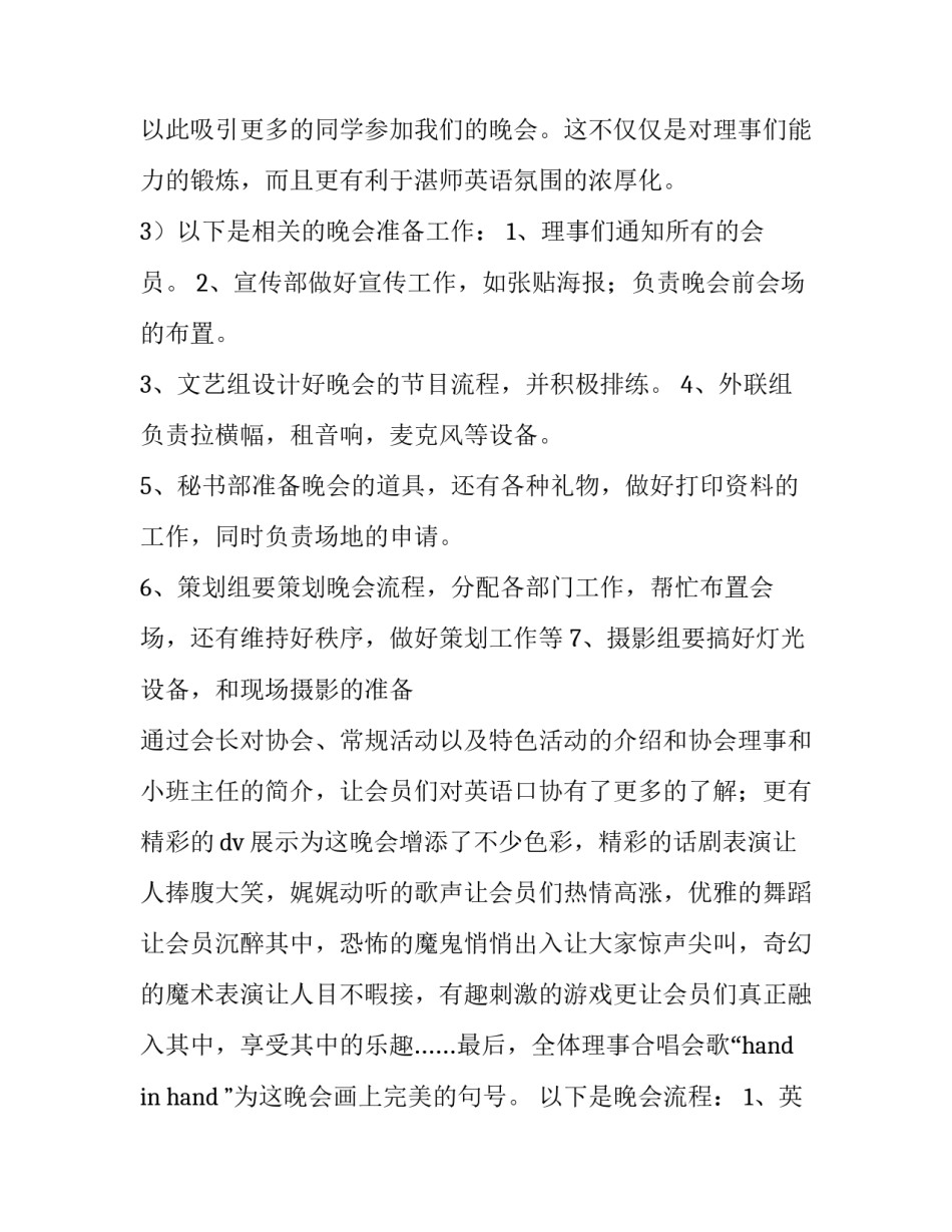 最新小学万圣节活动策划方案(四篇)_第2页