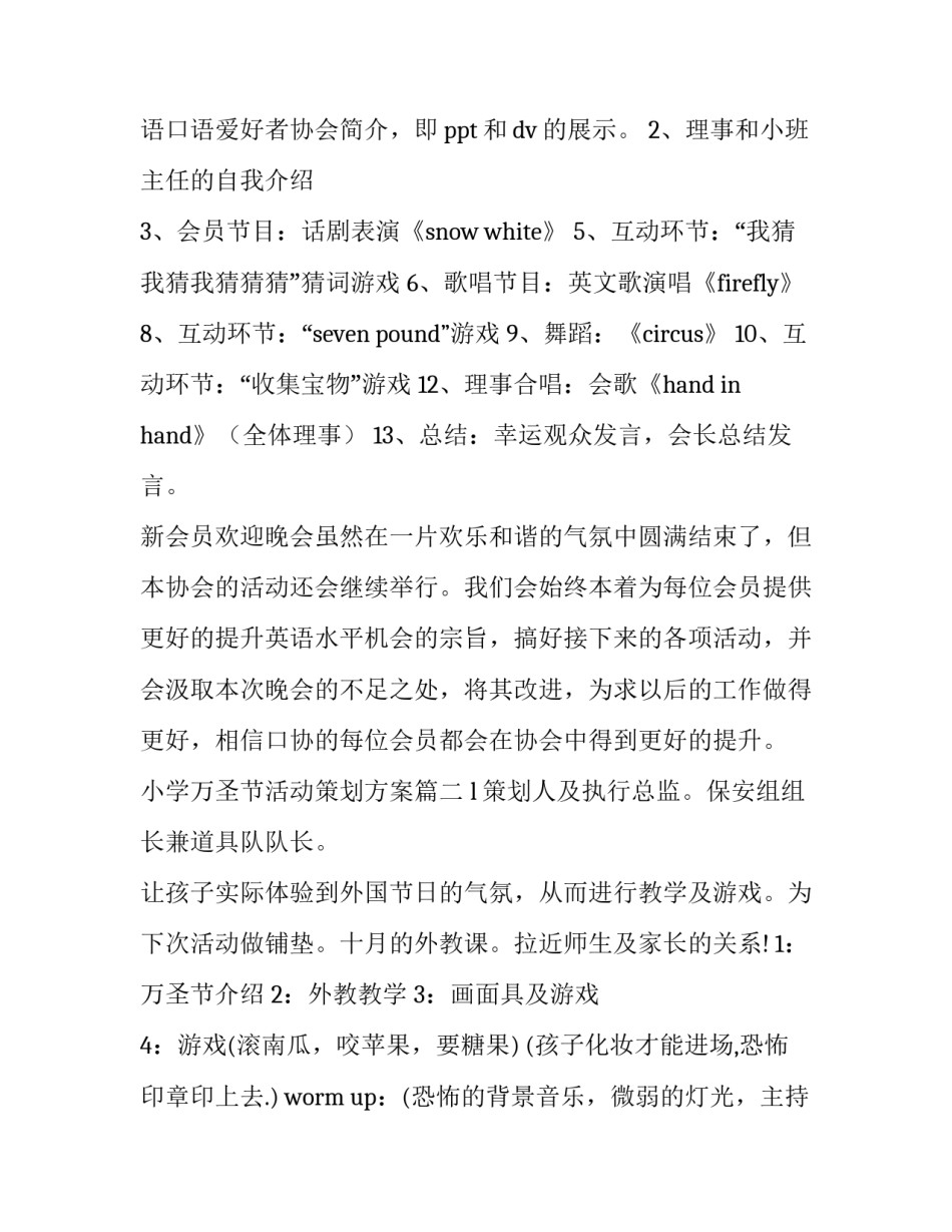 最新小学万圣节活动策划方案(四篇)_第3页