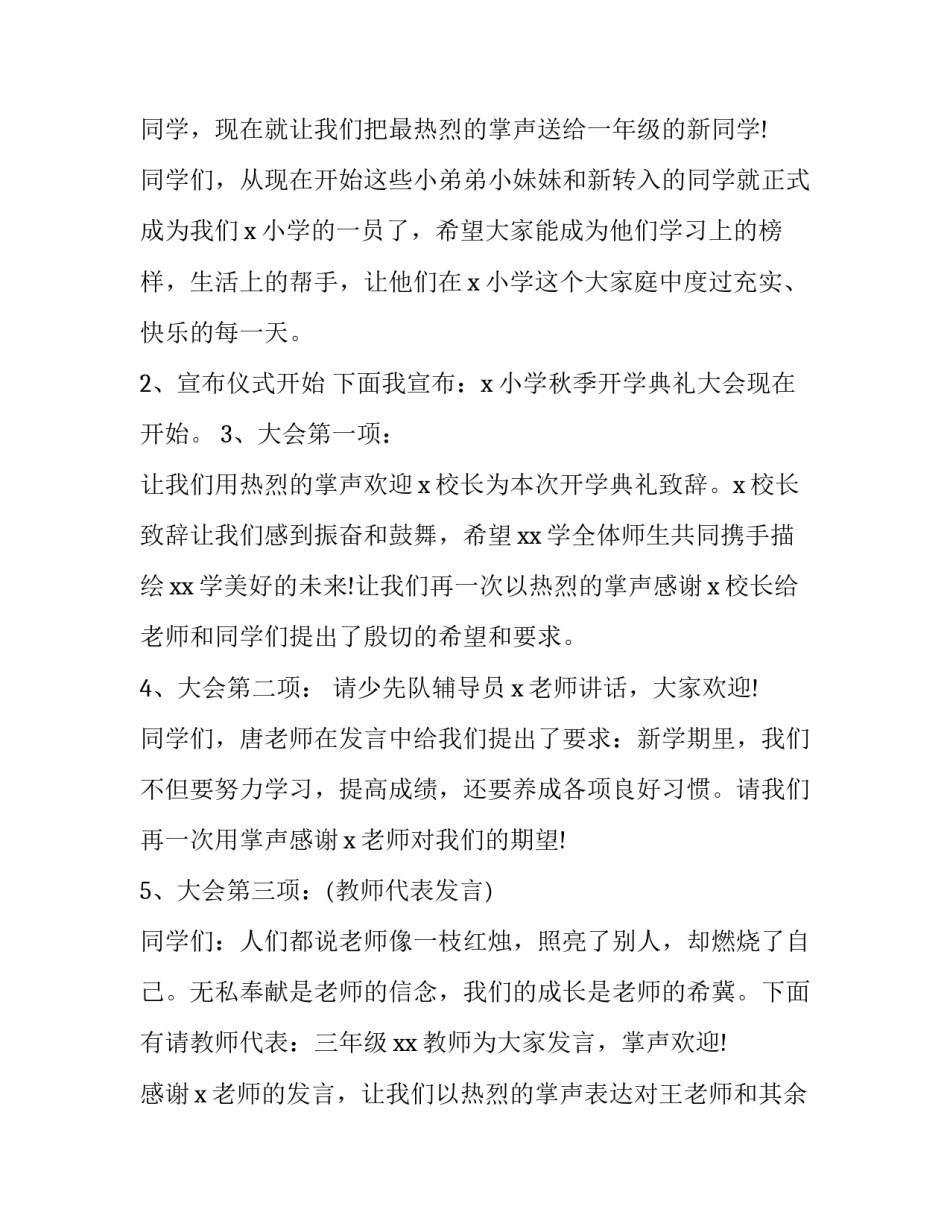 2023年新生入学开学典礼方案设计 2023秋季开学典礼方案(3篇)_第2页