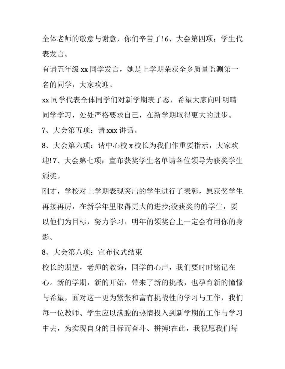 2023年新生入学开学典礼方案设计 2023秋季开学典礼方案(3篇)_第3页