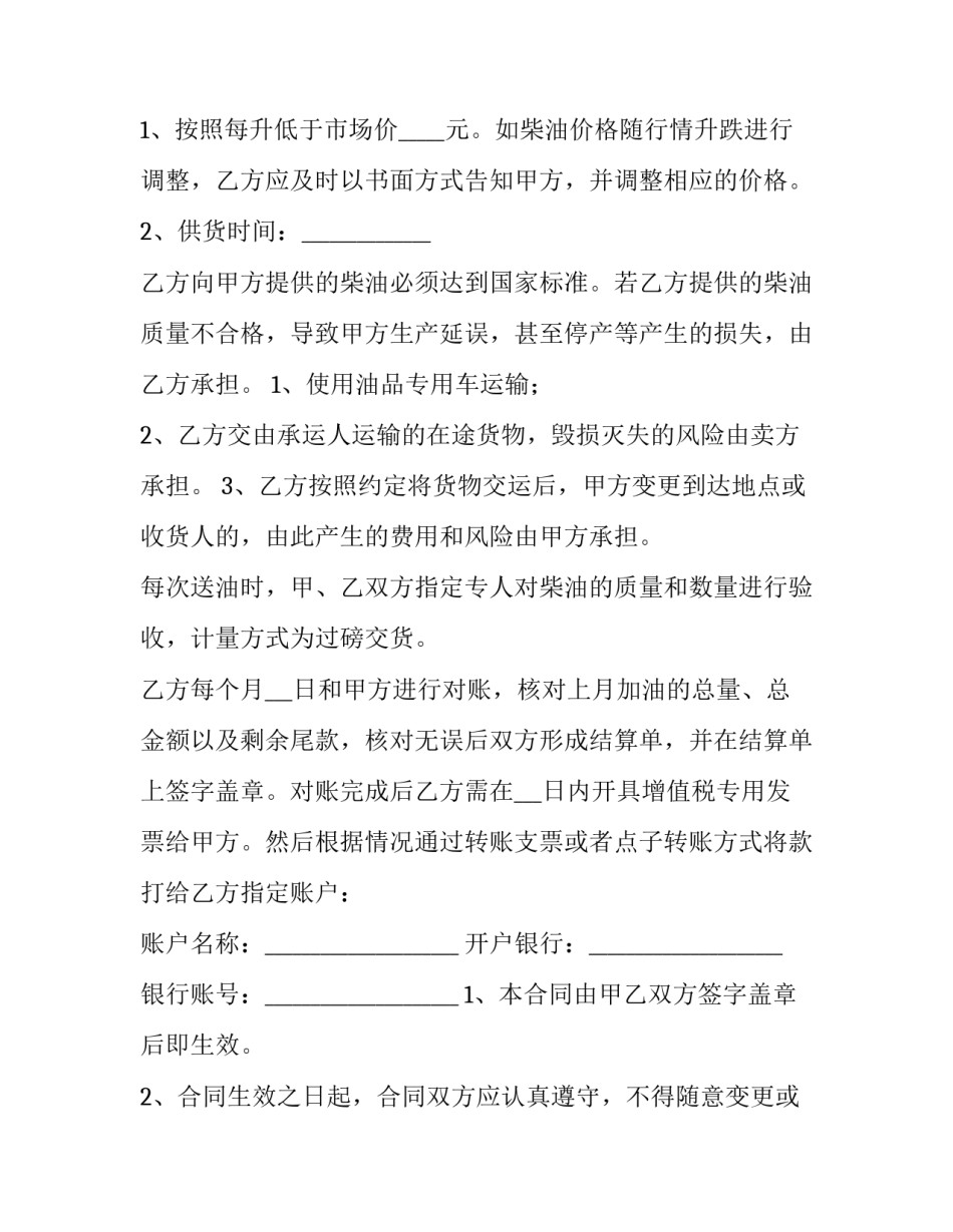 最新企业购销合同贷款(二十九篇)_第2页