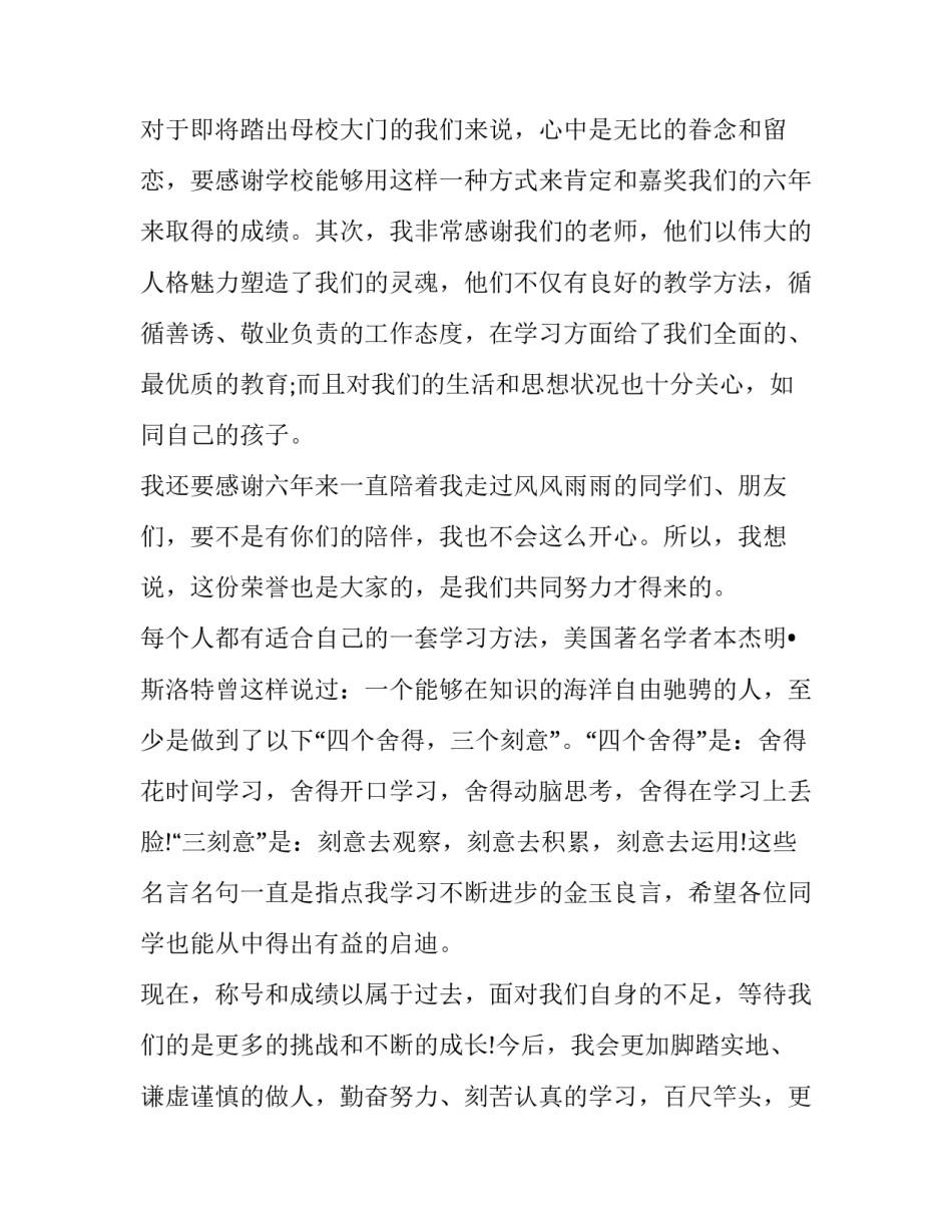 2023年一年级评三好学生演讲稿 一年级三好学生评比演讲稿(7篇)_第2页