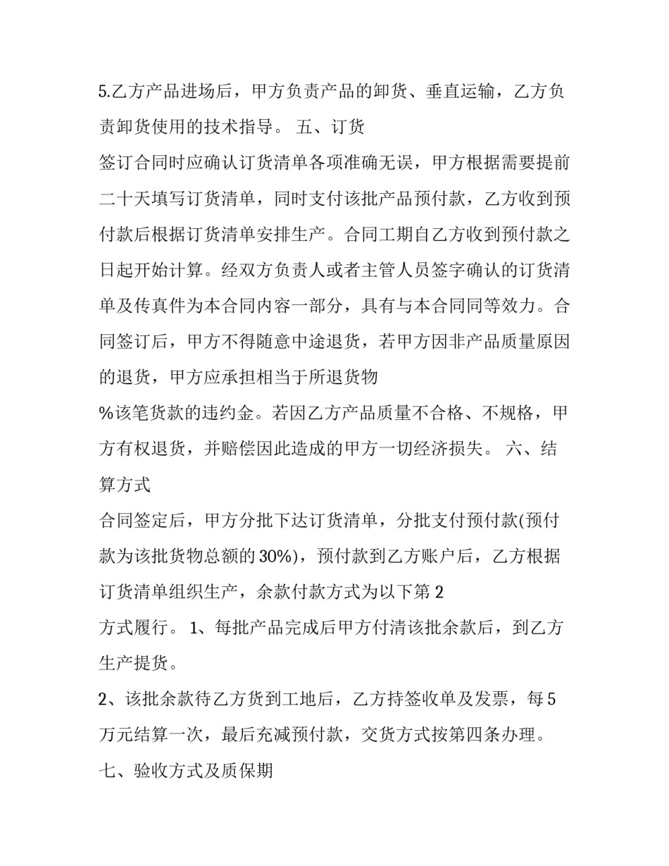 农产品供货合同(六篇)_第2页