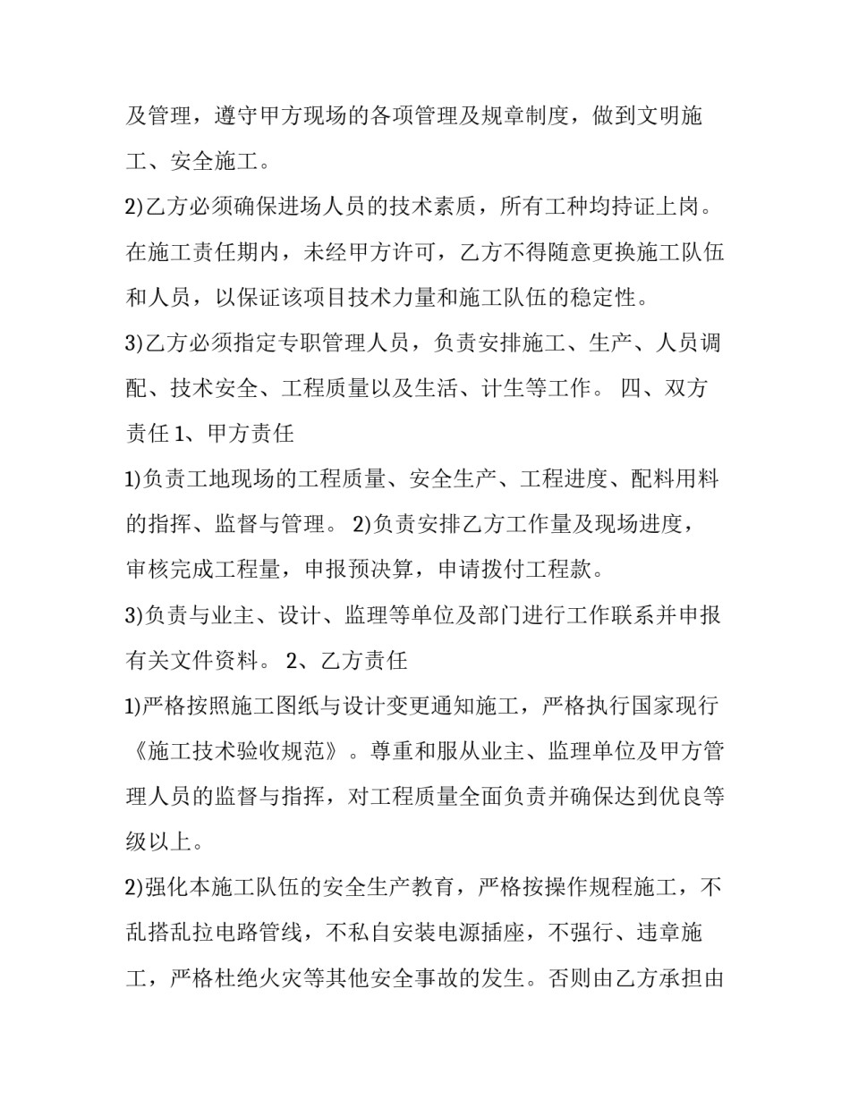 最新耐磨地坪合同 混凝土耐磨地坪耐磨粉(十四篇)_第2页