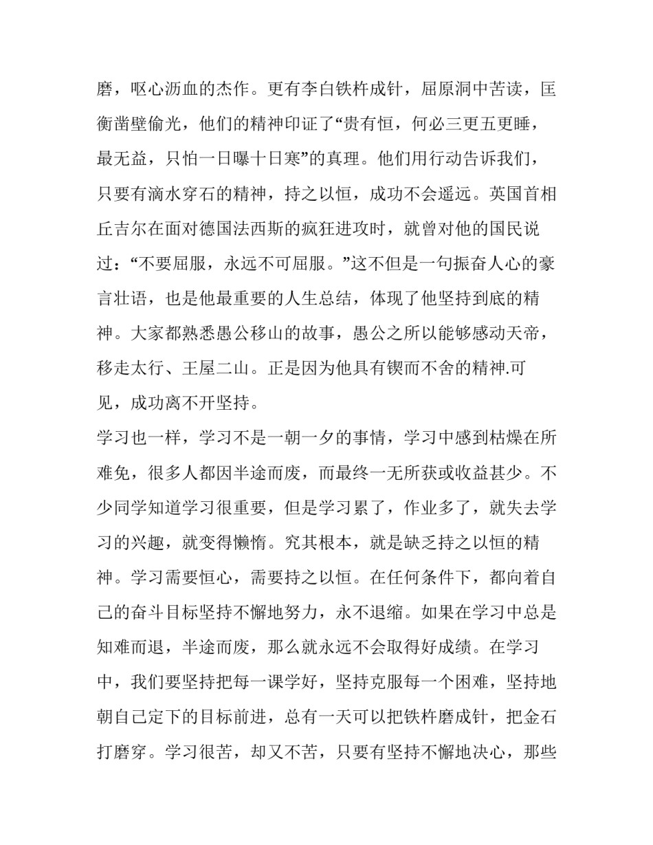 坚持的演讲稿 坚持的演讲稿600字(3篇)_第2页