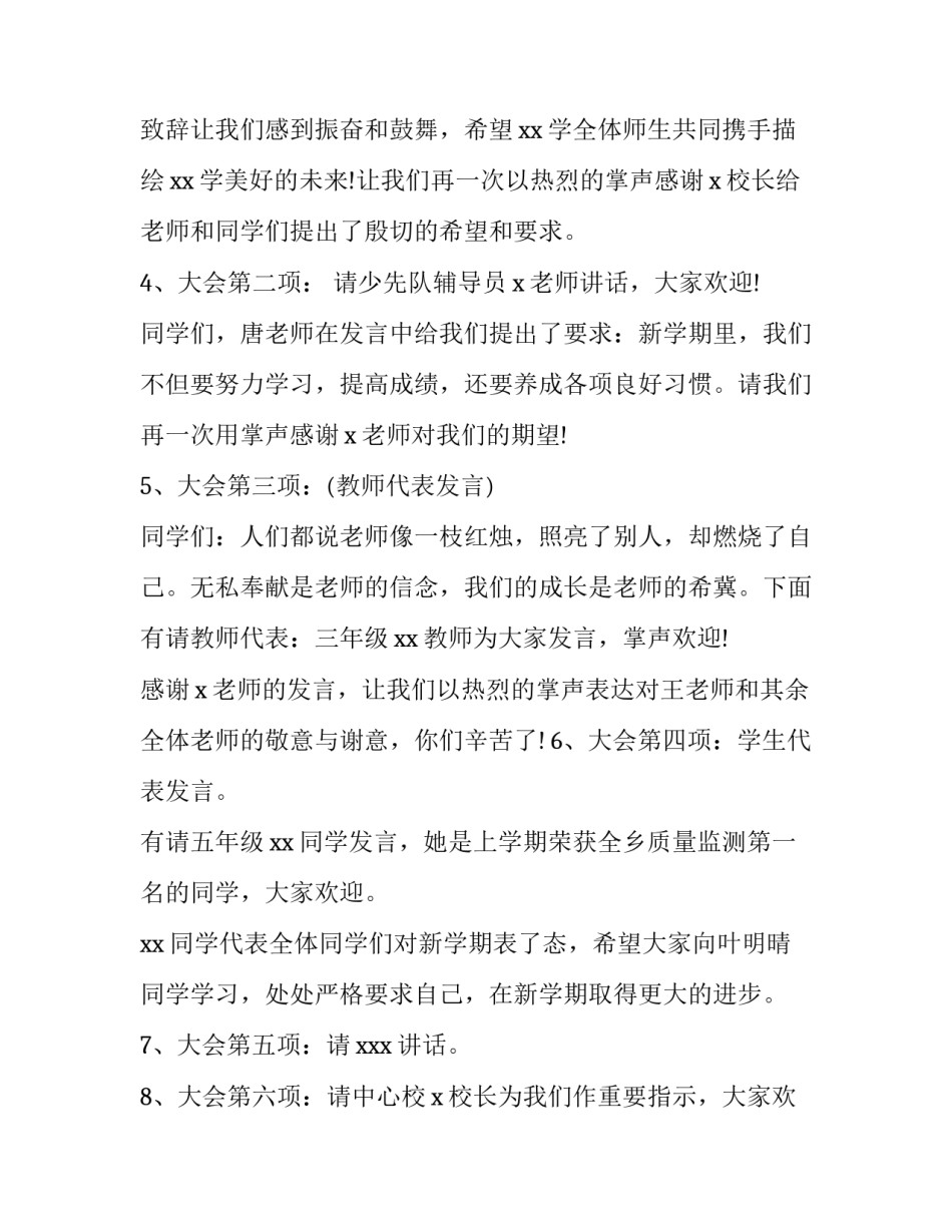 新学校开学典礼方案 新学校开学典礼活动方案(三篇)_第2页