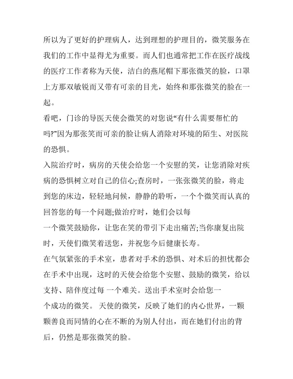 2023年512护士节发言稿开场白 512护士节简短发言(9篇)_第2页