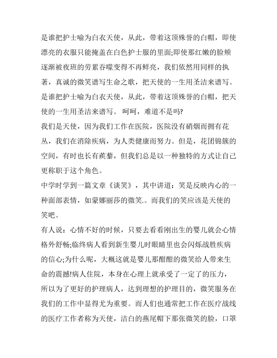 2023年512护士节发言稿开场白 512护士节简短发言(9篇)_第3页