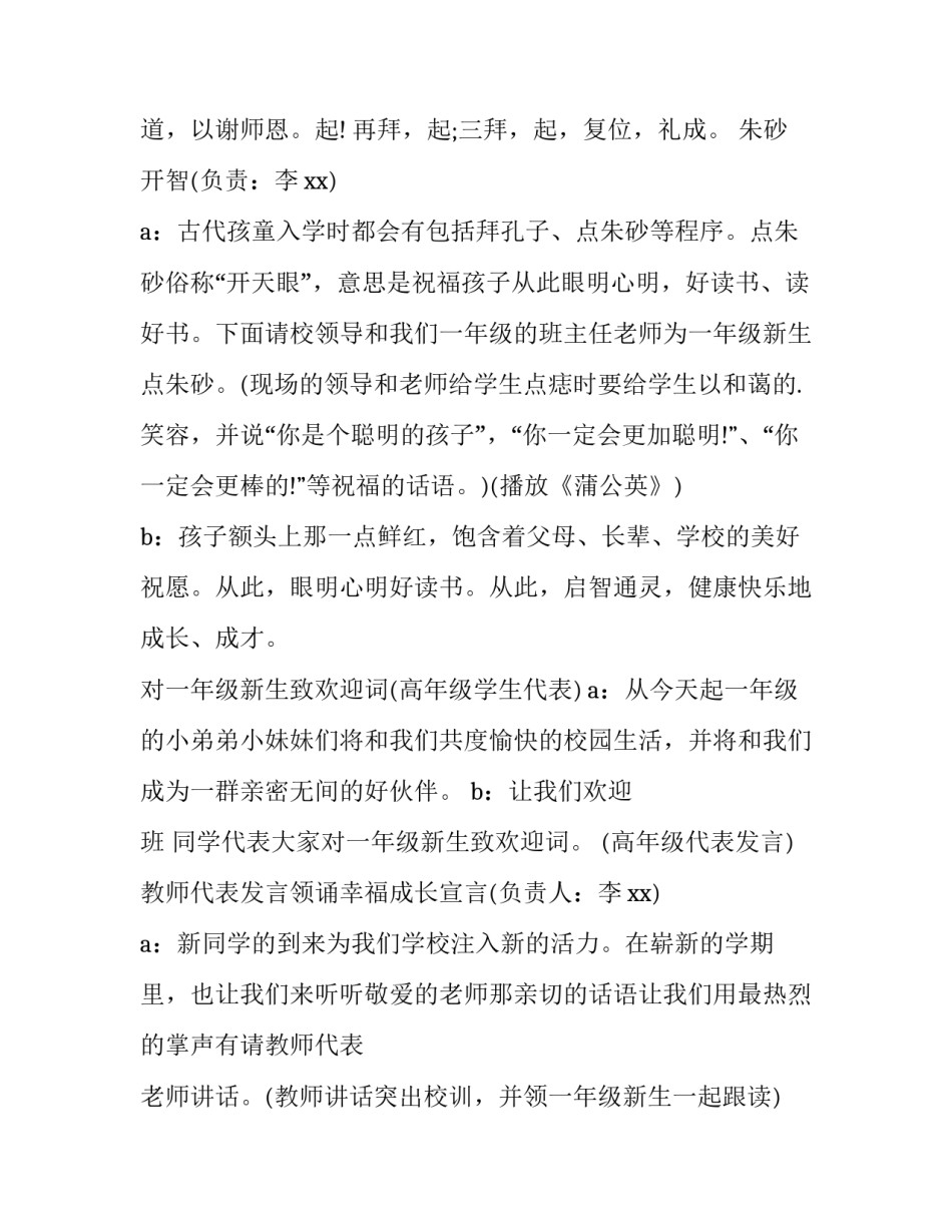 有创意的开学典礼方案小学 小学创意开学典礼活动方案(七篇)_第3页