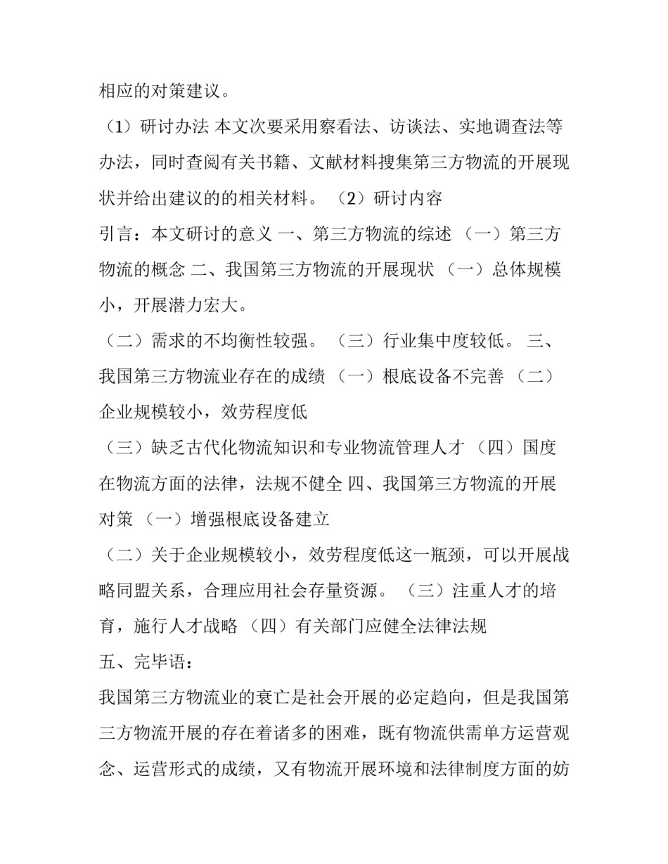 2023年竞选与竞聘演讲稿的写作方法网(实用10篇)_第2页