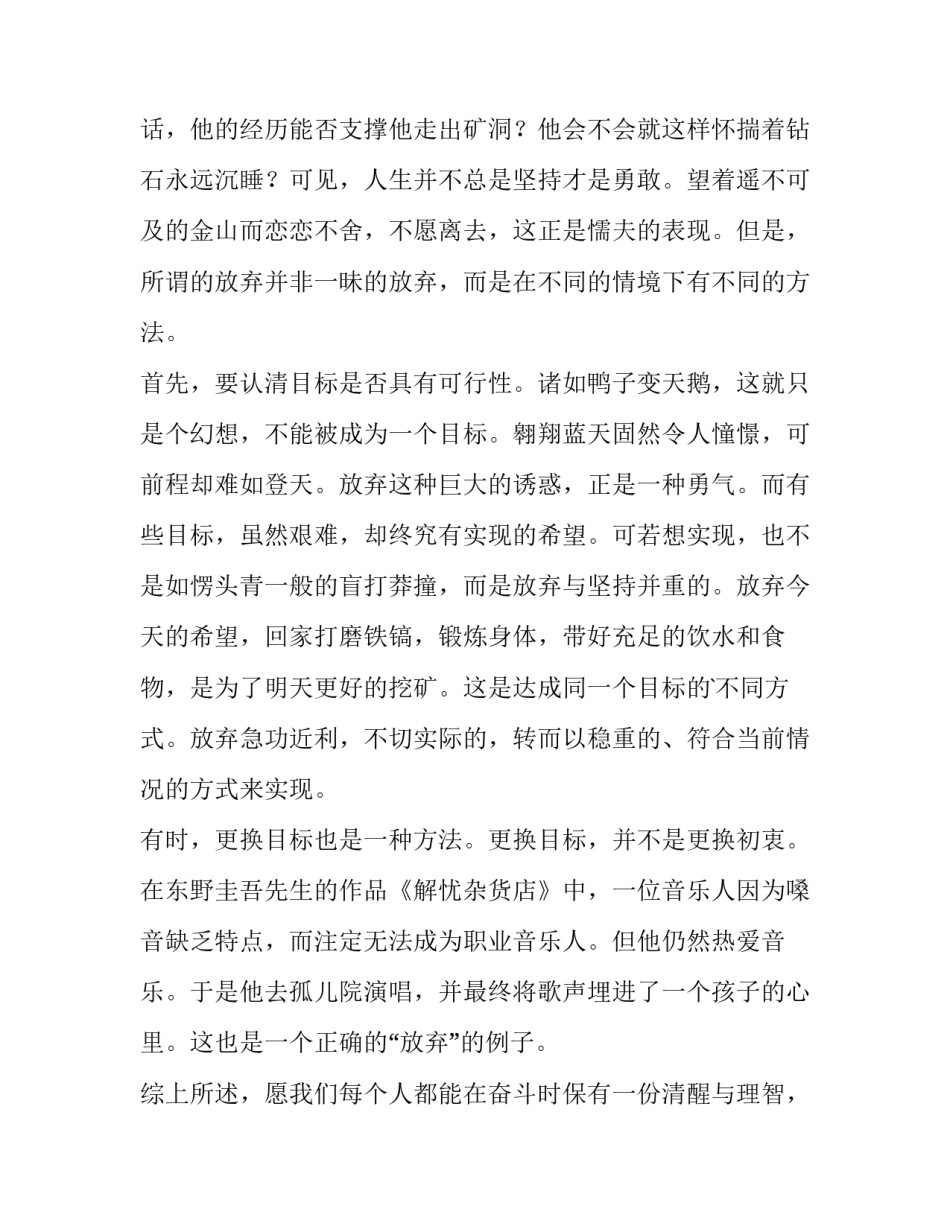 最新有关放弃的演讲稿(十四篇)_第2页