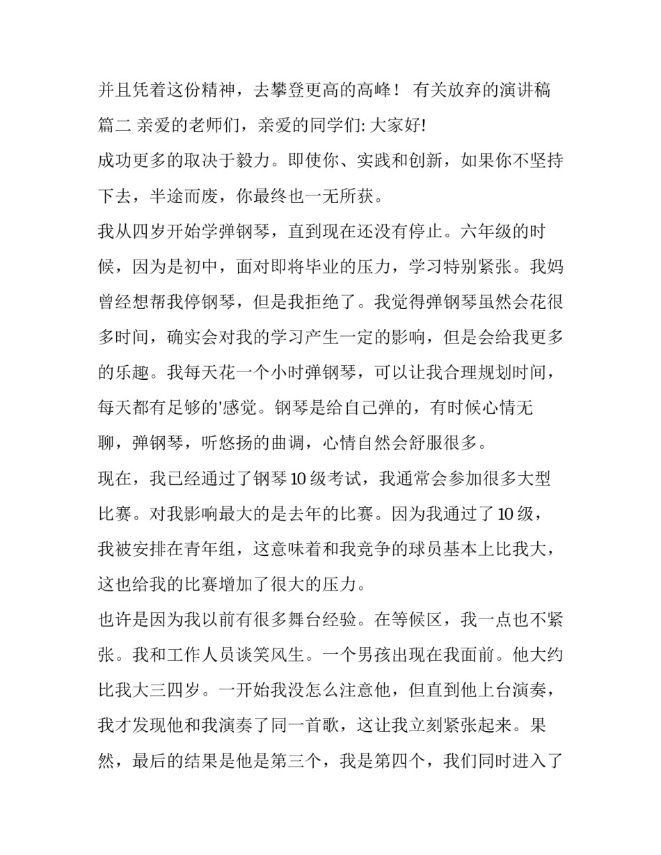 最新有关放弃的演讲稿(十四篇)_第3页