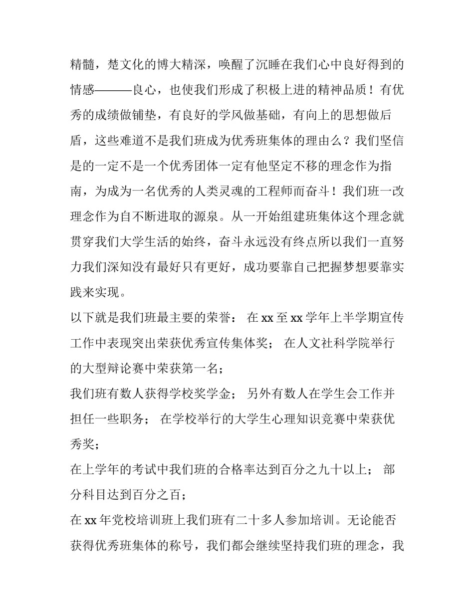 班集体活动策划方案 班集体活动策划方案及流程(五篇)_第3页