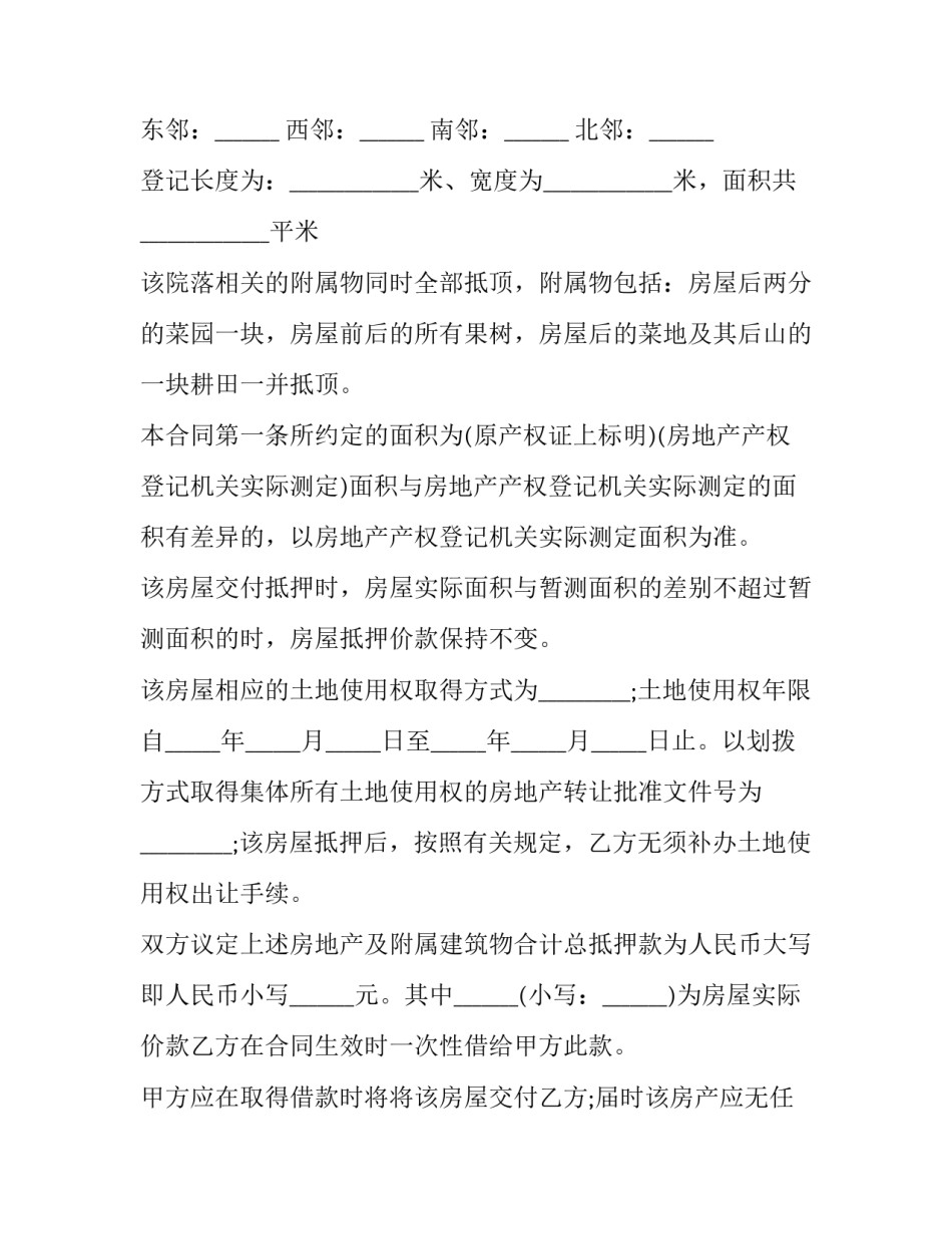 2023年商品房抵押贷款合同共有几份(30篇)_第2页