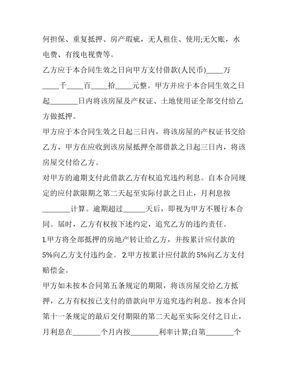 2023年商品房抵押贷款合同共有几份(30篇)_第3页