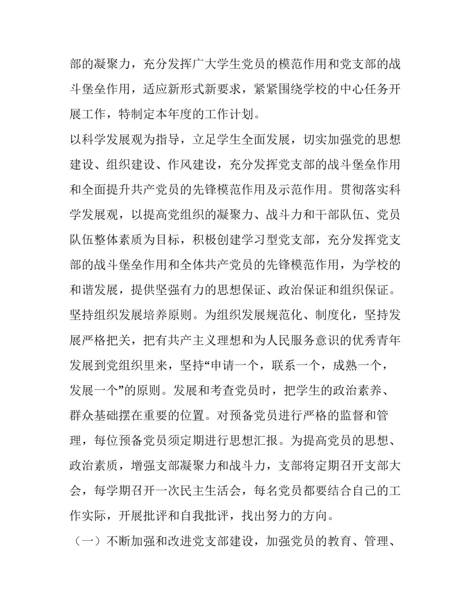 2023年村级五星支部创建计划六篇内容 农村五星级党支部创建方案(四篇)_第3页