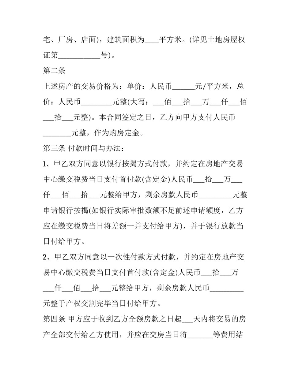 2023年二手房按揭房屋买卖合同 二手房买卖合同银行按揭版(3篇)_第2页