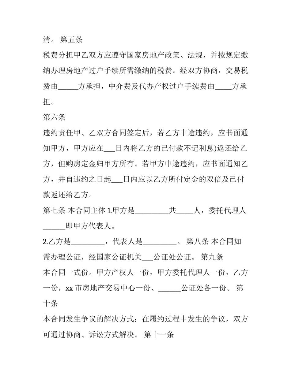 2023年二手房按揭房屋买卖合同 二手房买卖合同银行按揭版(3篇)_第3页