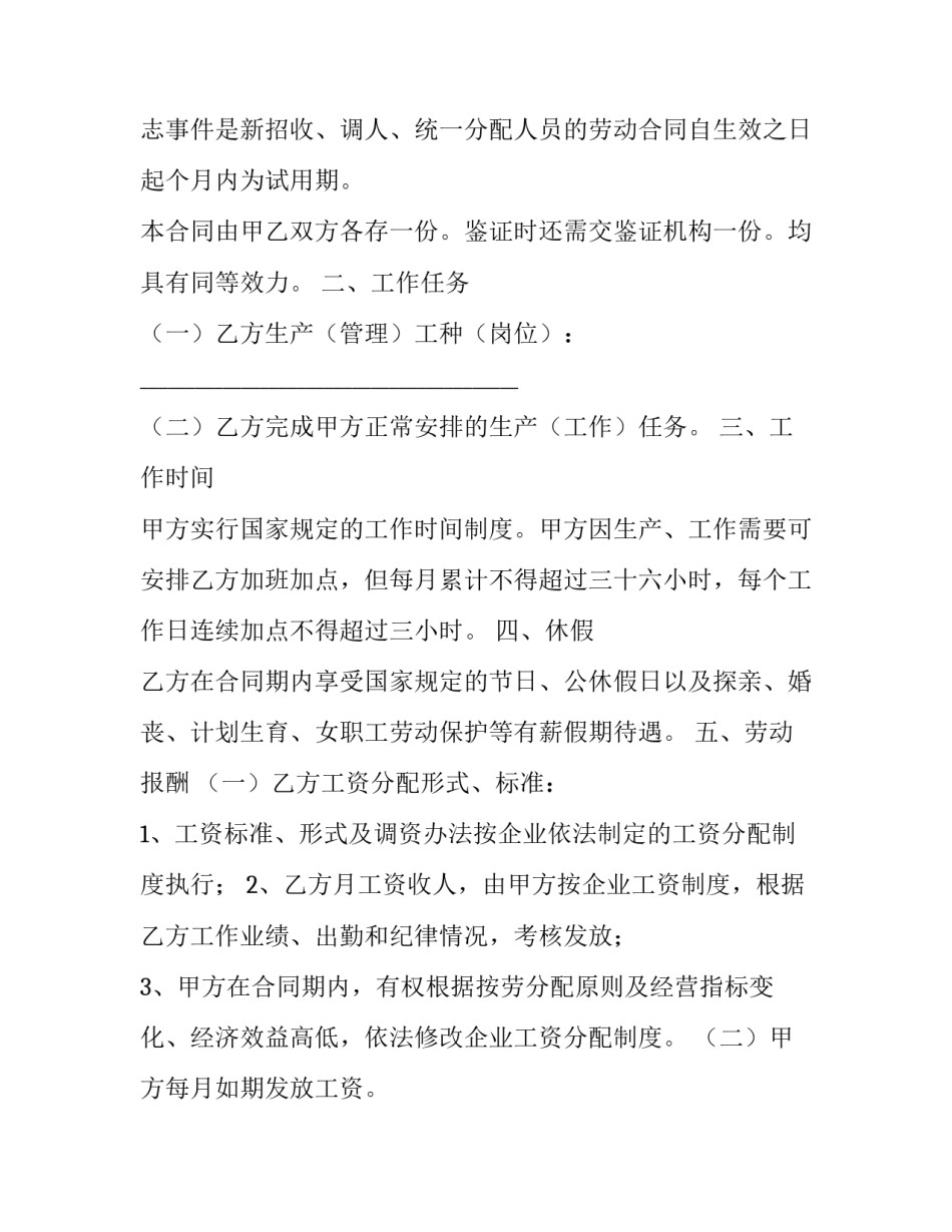 最新合同 最新合同文本(五篇)_第2页