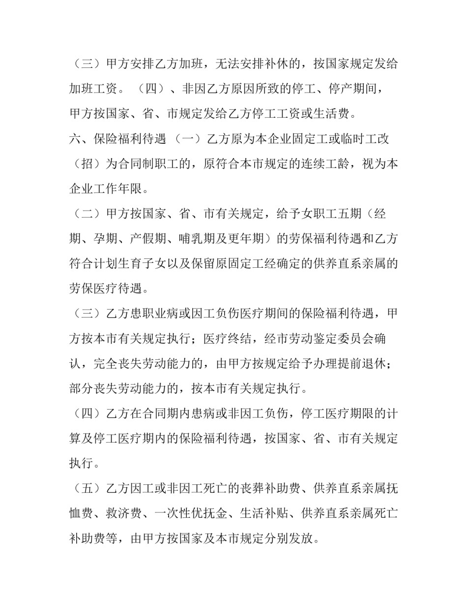 最新合同 最新合同文本(五篇)_第3页