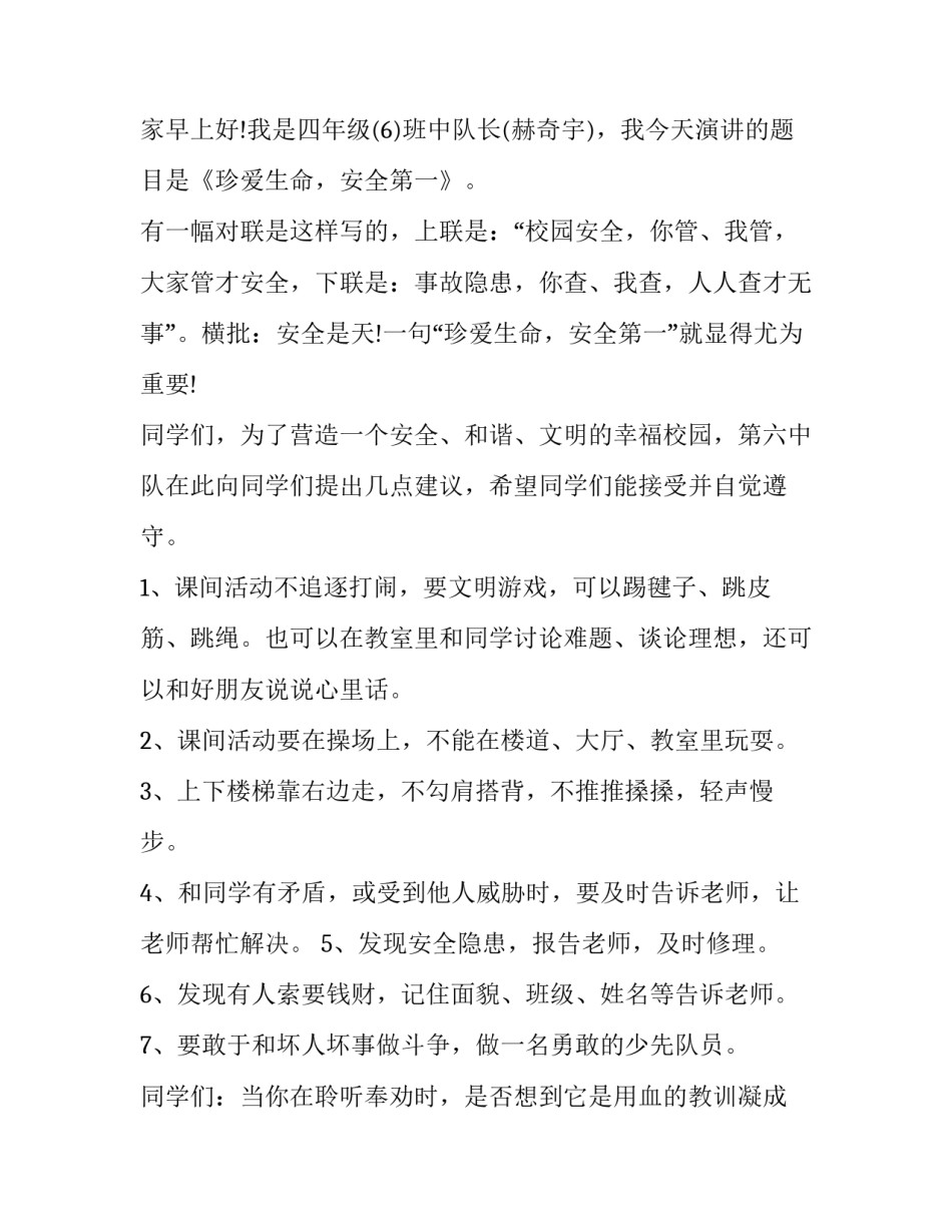 小学国旗下讲话稿合集简短 小学老师国旗下简短讲话稿(五篇)_第3页