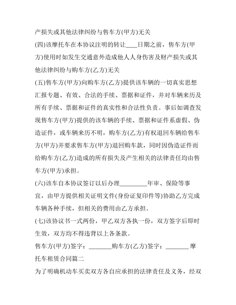 摩托车租赁合同(15篇)_第2页