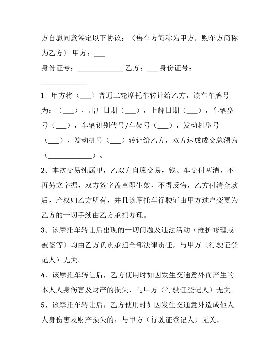 摩托车租赁合同(15篇)_第3页