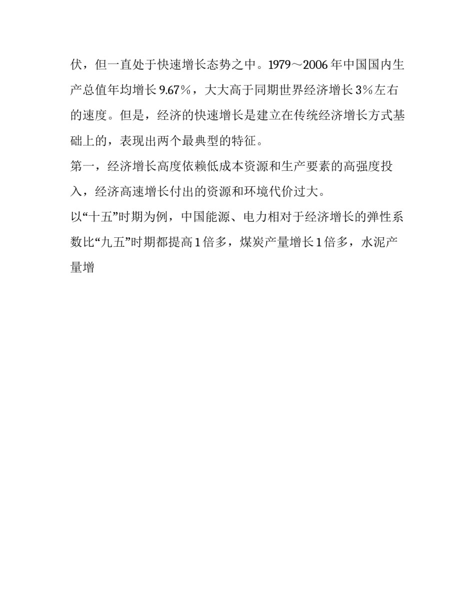 微观经济学学习心得体会怎么写 读微观经济学心得体会(8篇)_第2页