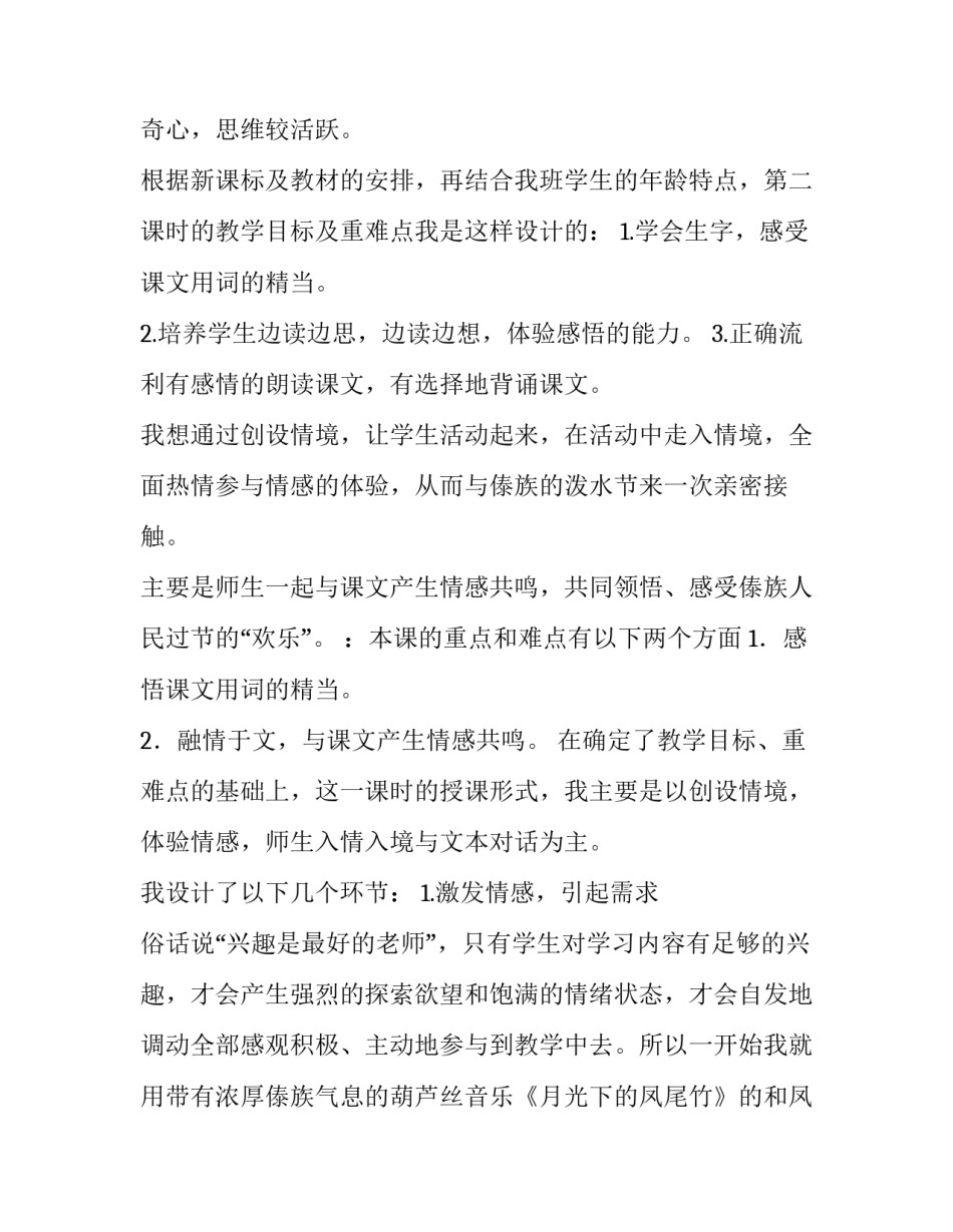 欢乐中国年的主持人串词如何写 歌曲欢乐中国年主持串词(2篇)_第2页