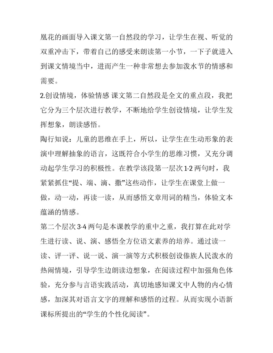 欢乐中国年的主持人串词如何写 歌曲欢乐中国年主持串词(2篇)_第3页