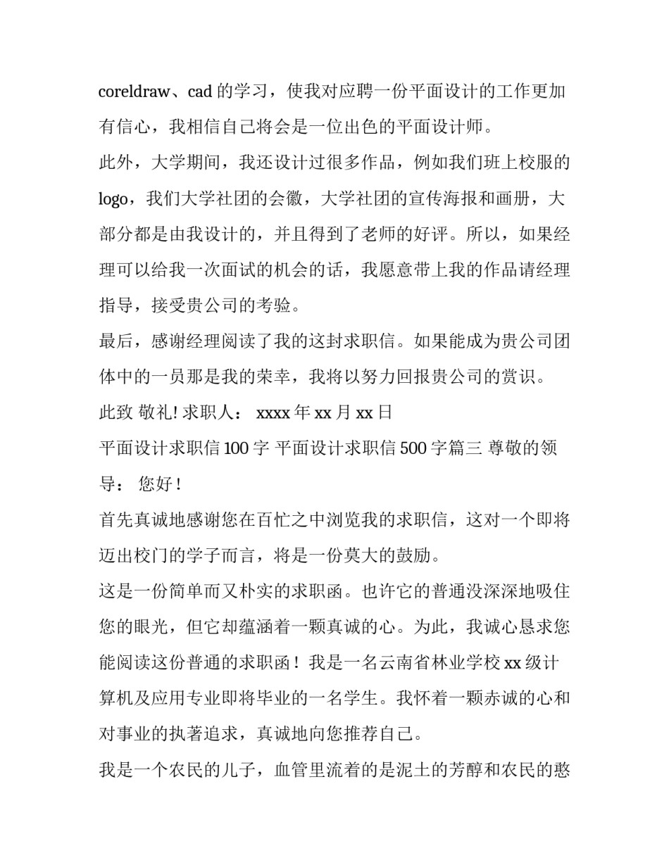 2023年平面设计求职信100字 平面设计求职信500字(四篇)_第3页