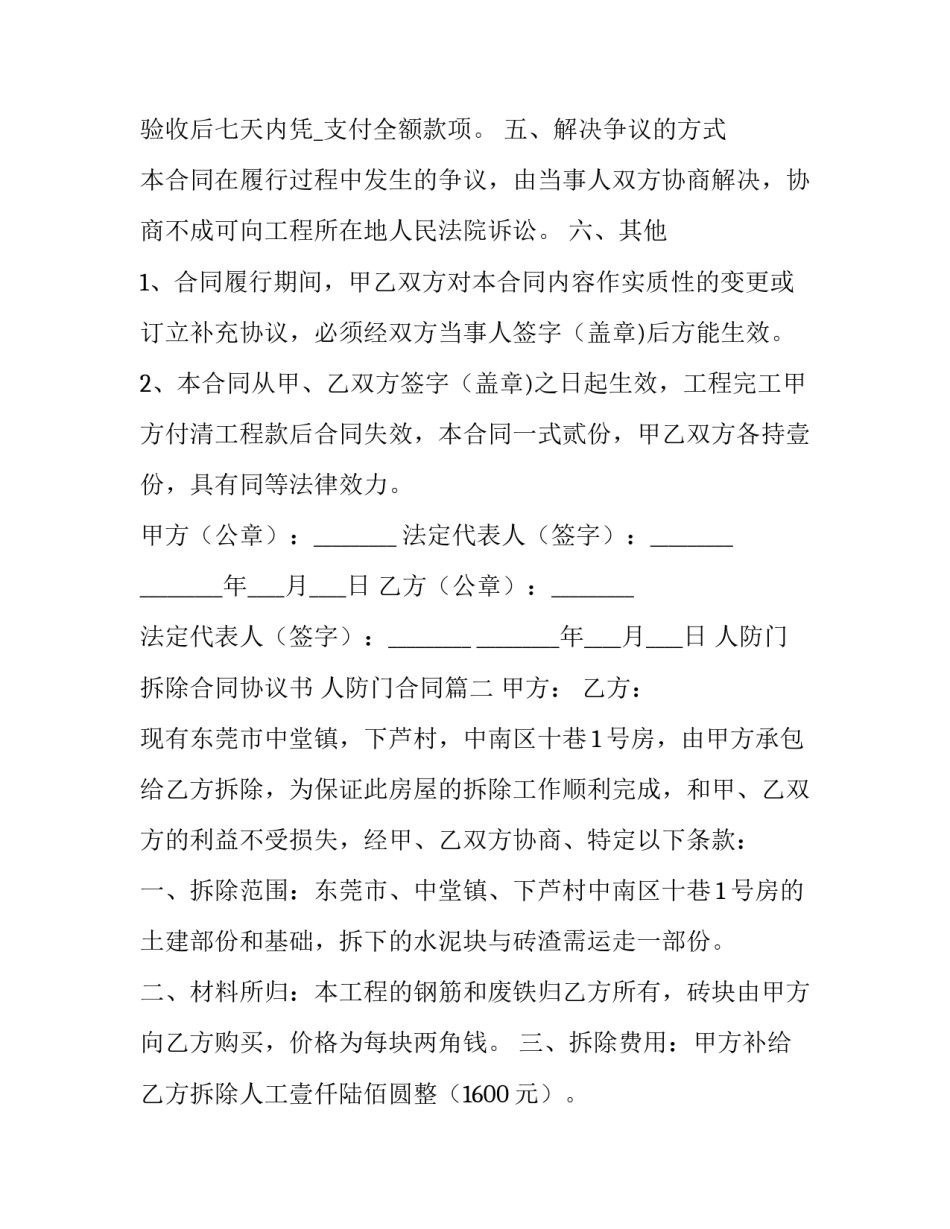 最新人防门拆除合同协议书 人防门合同优秀_第2页